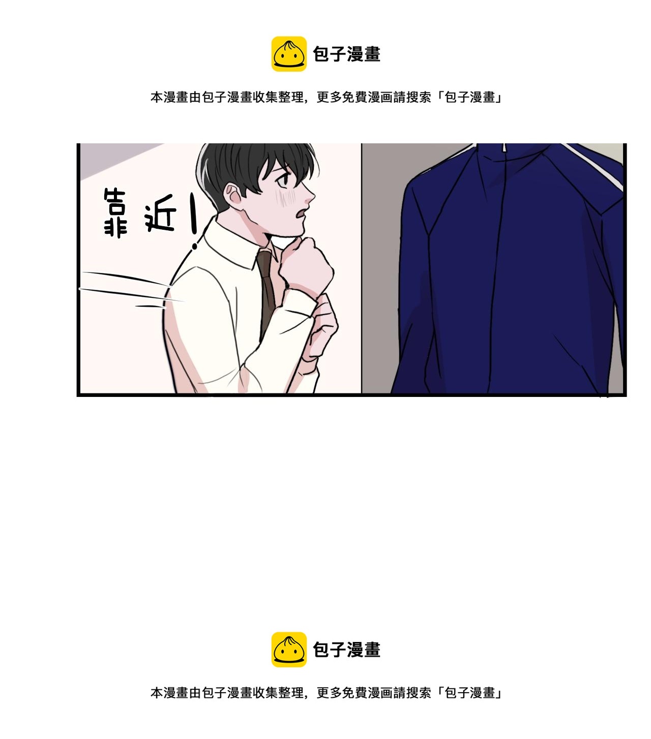 《失控心跳频率》第9话 初恋 第50页