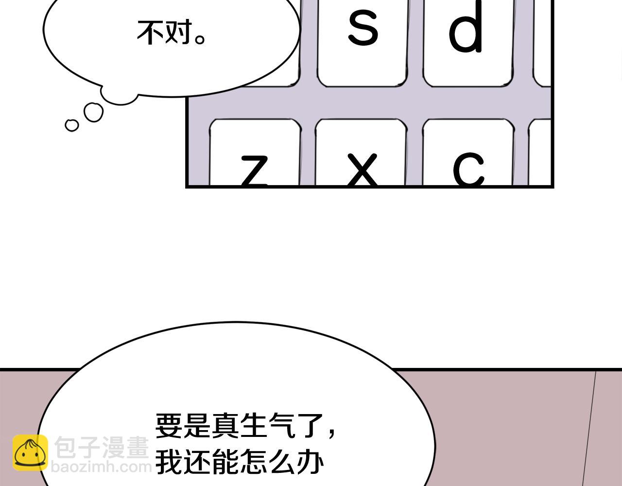 《失控心跳频率》第9话 初恋 第9页