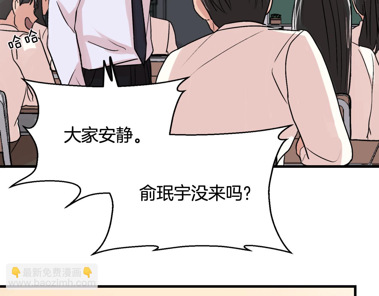 《失控心跳频率》第10话 命运 第10页