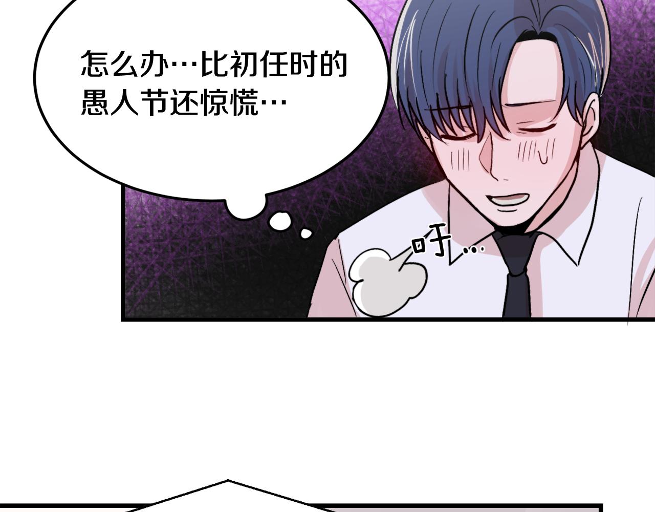 《失控心跳频率》第10话 命运 第13页