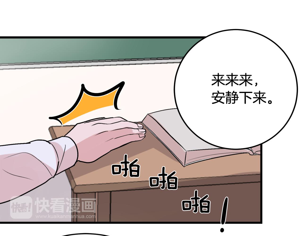 《失控心跳频率》第10话 命运 第16页