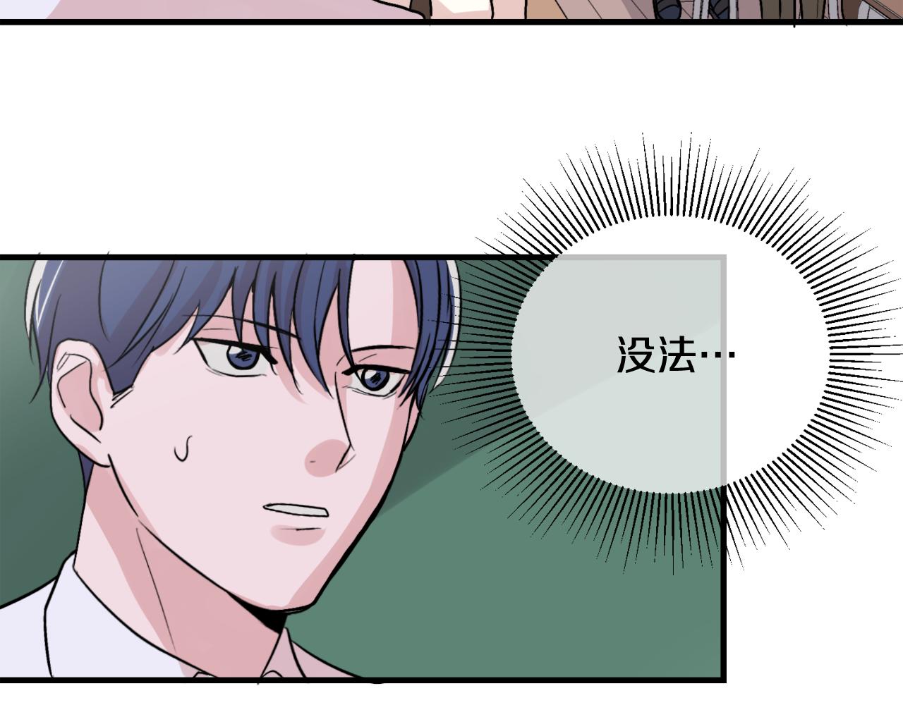 《失控心跳频率》第10话 命运 第19页