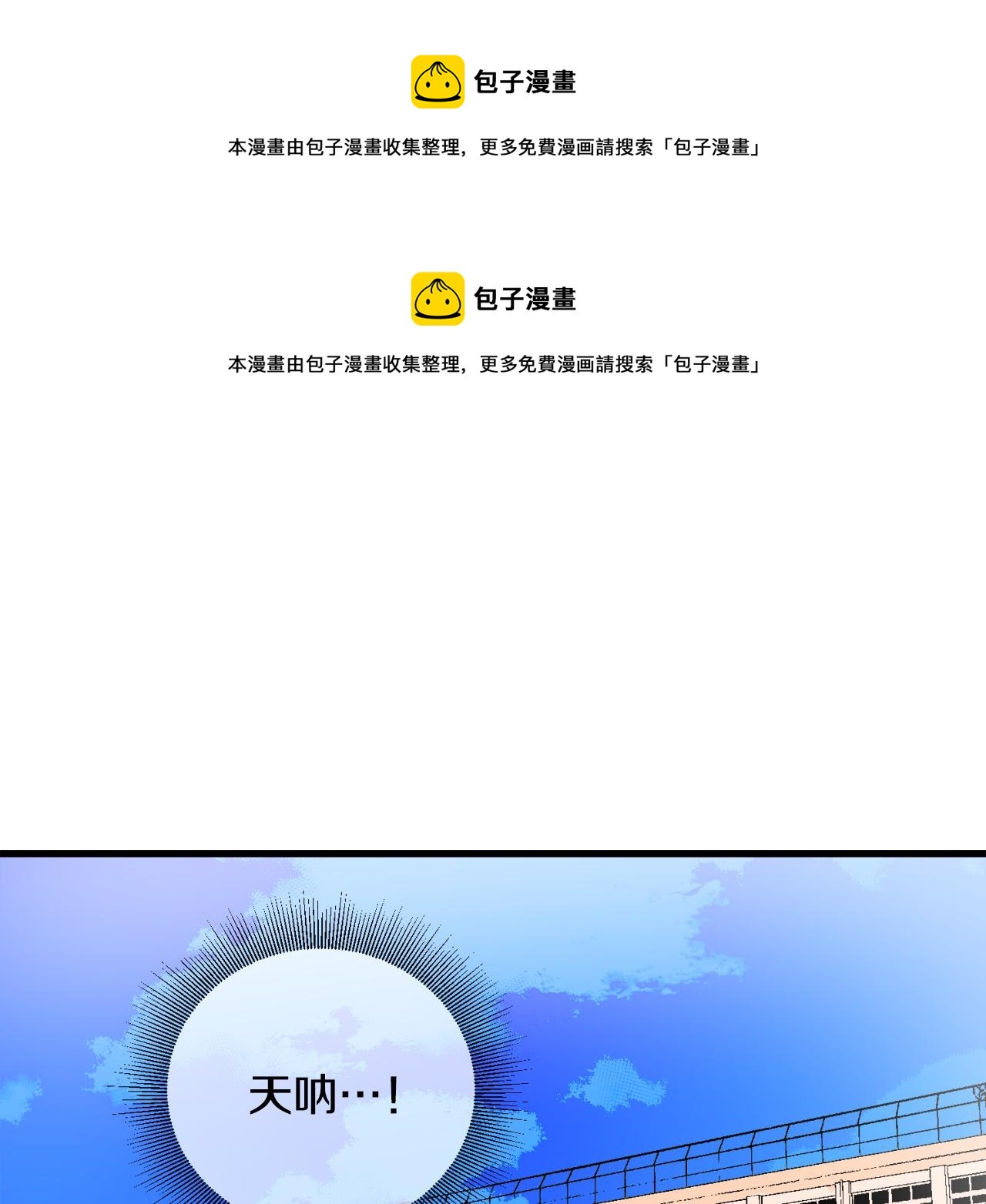 《失控心跳频率》第10话 命运 第1页
