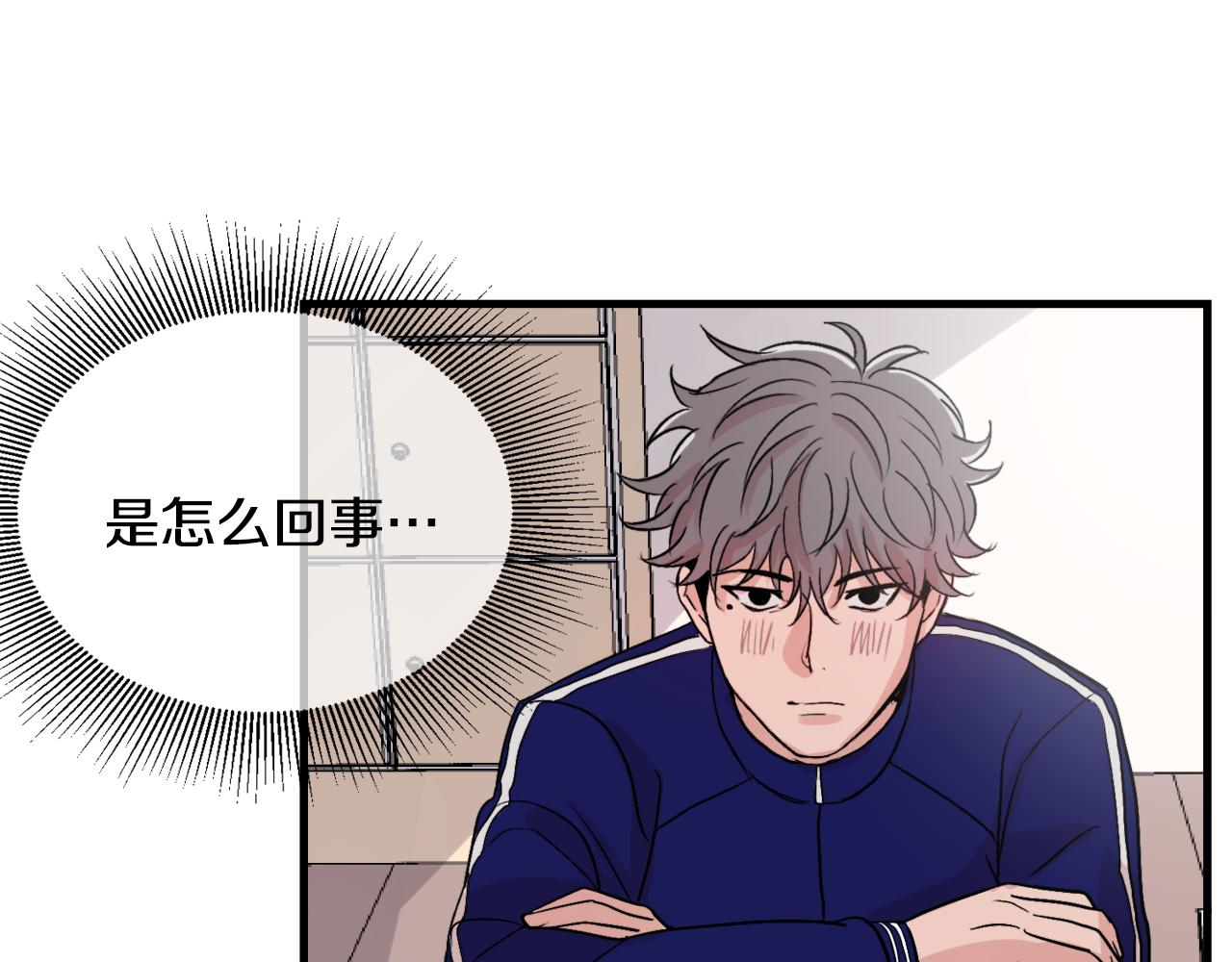 《失控心跳频率》第10话 命运 第4页