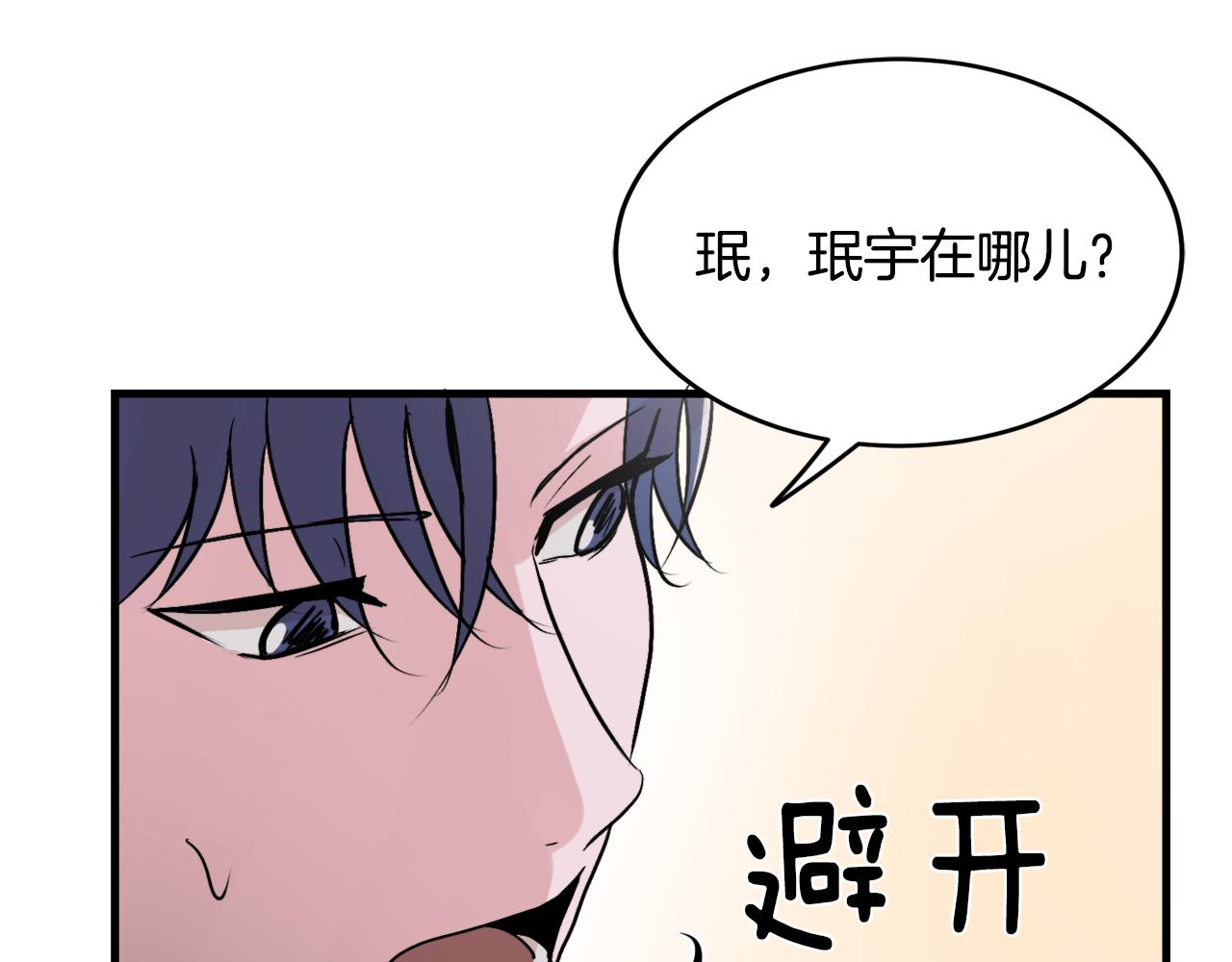 《失控心跳频率》第10话 命运 第7页
