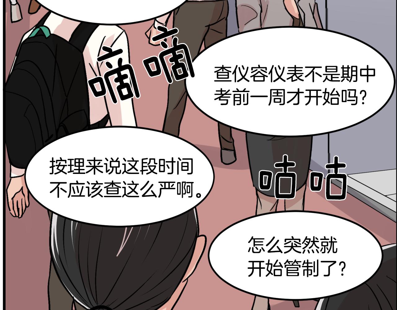 《失控心跳频率》第11话 不交女朋友 第18页