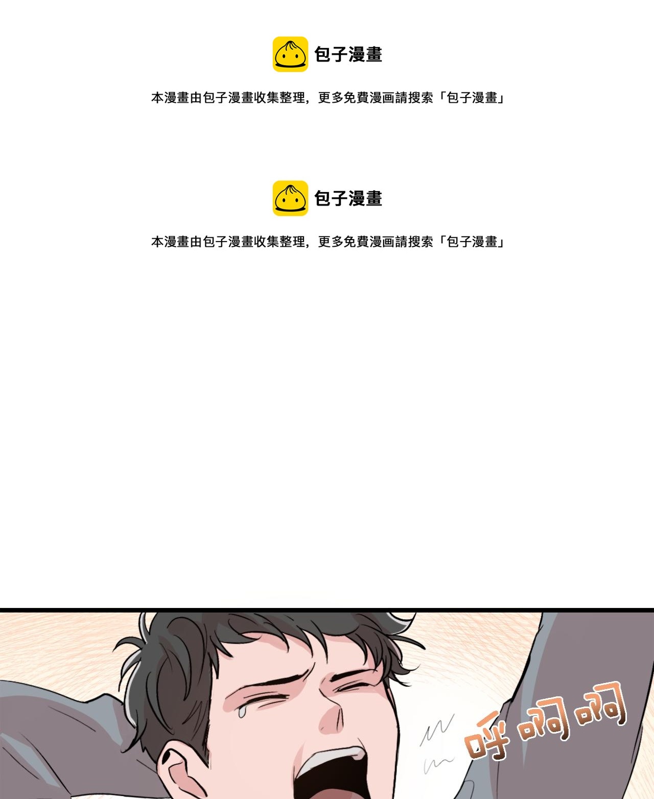 《失控心跳频率》第11话 不交女朋友 第1页
