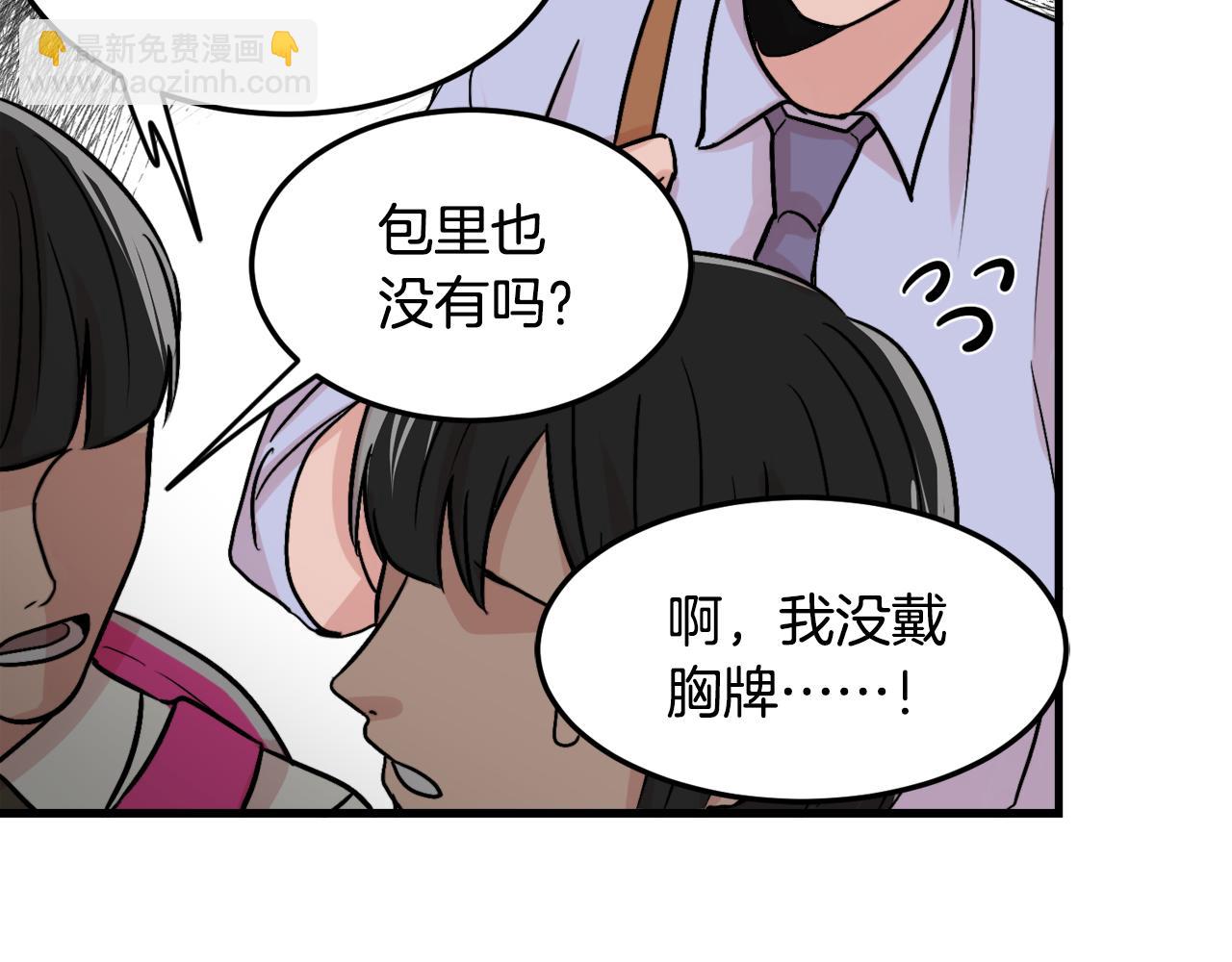 《失控心跳频率》第11话 不交女朋友 第20页
