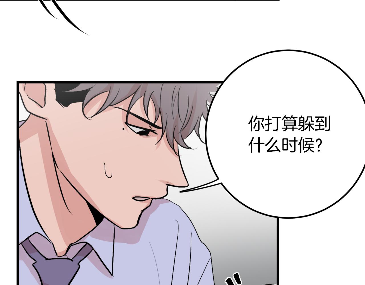 《失控心跳频率》第11话 不交女朋友 第26页