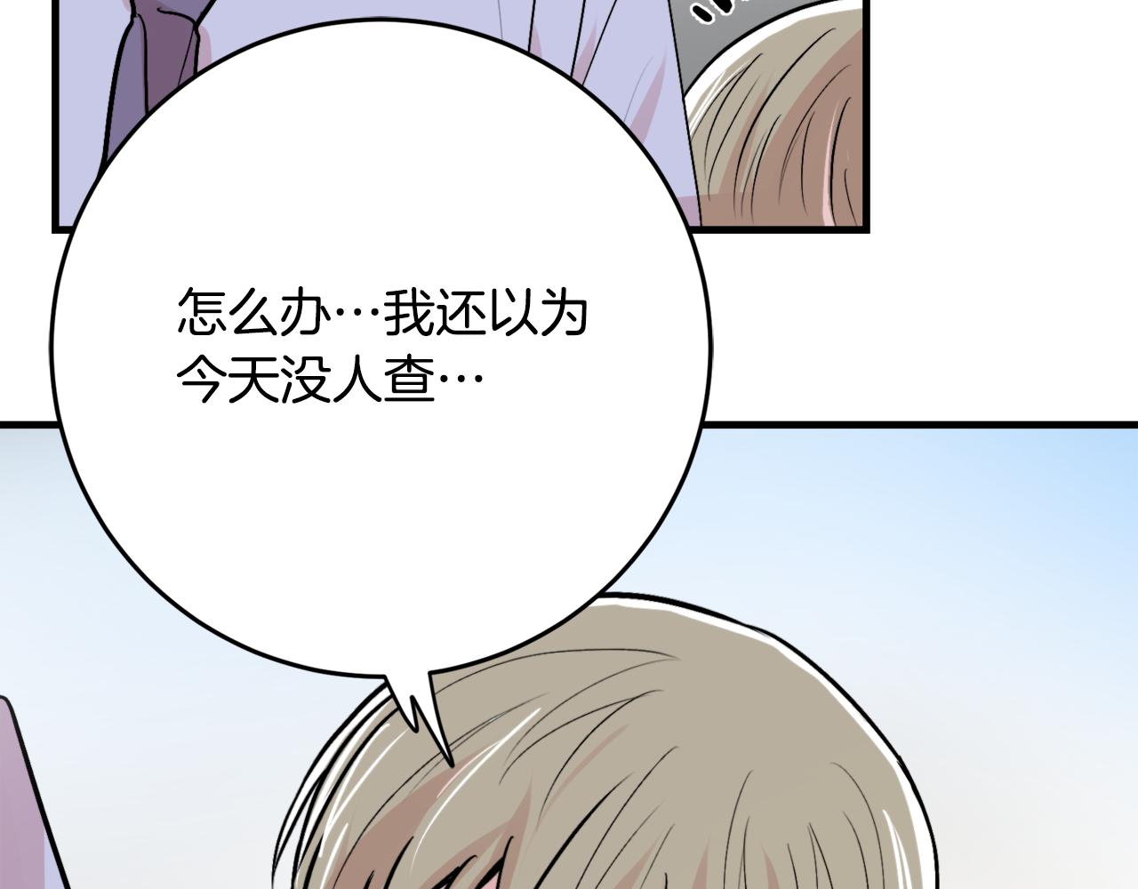 《失控心跳频率》第11话 不交女朋友 第27页
