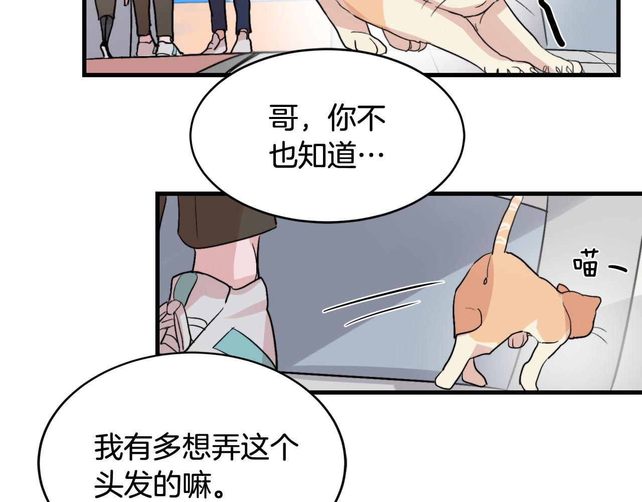 《失控心跳频率》第11话 不交女朋友 第31页