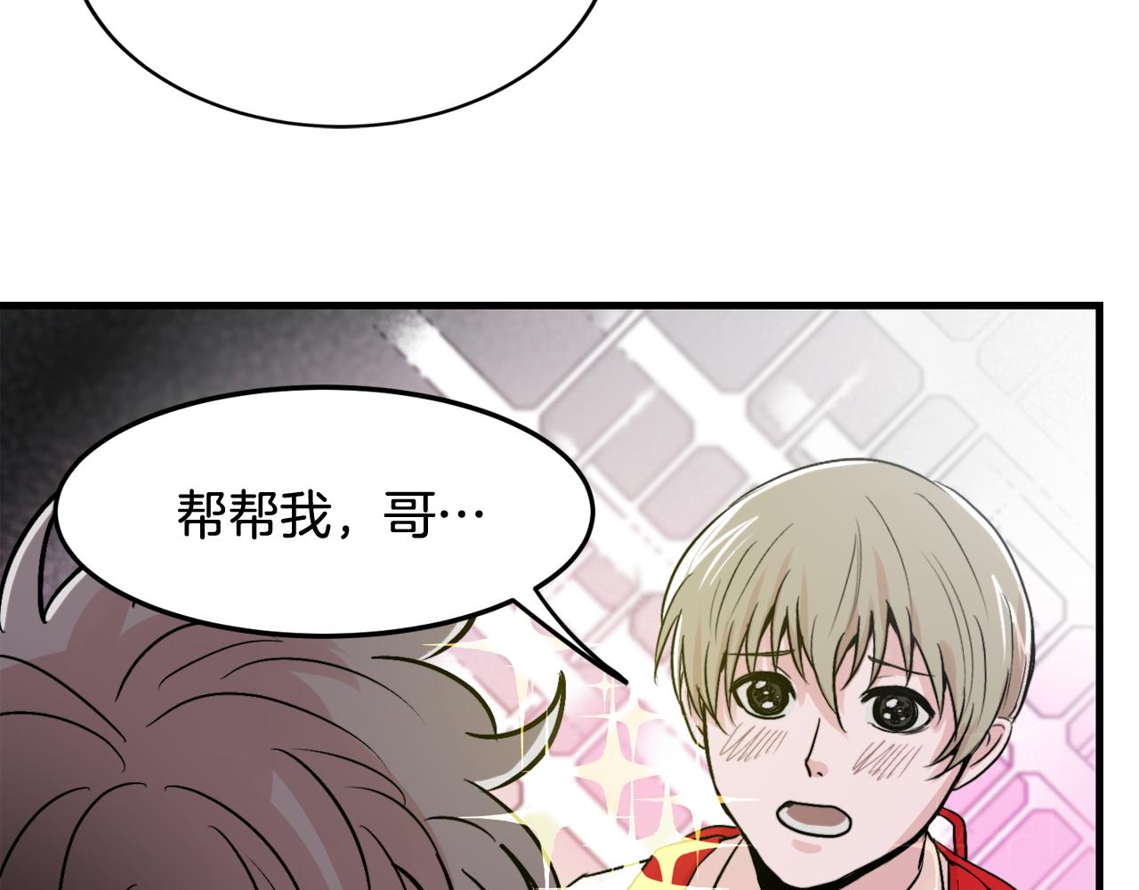 《失控心跳频率》第11话 不交女朋友 第32页