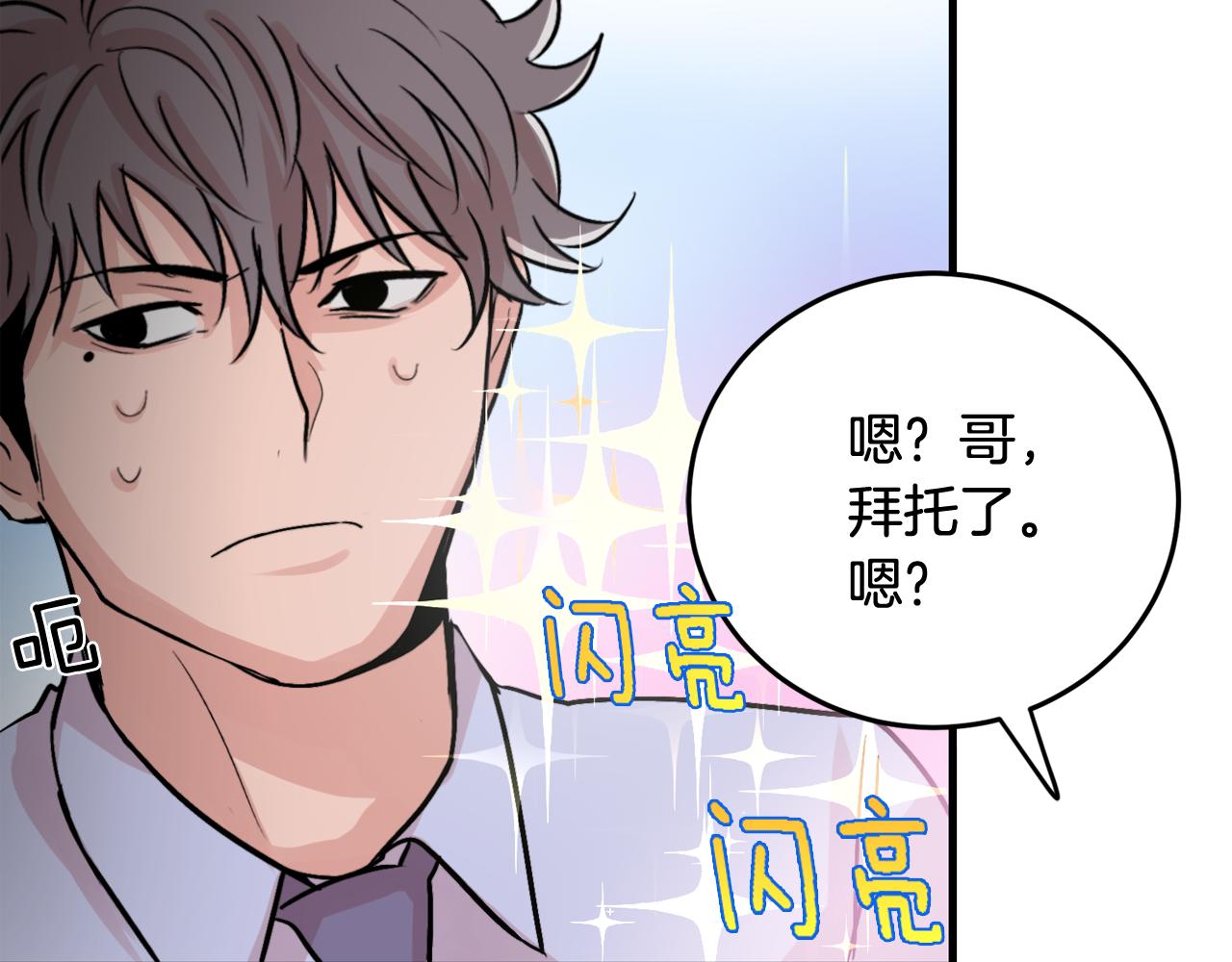 《失控心跳频率》第11话 不交女朋友 第34页