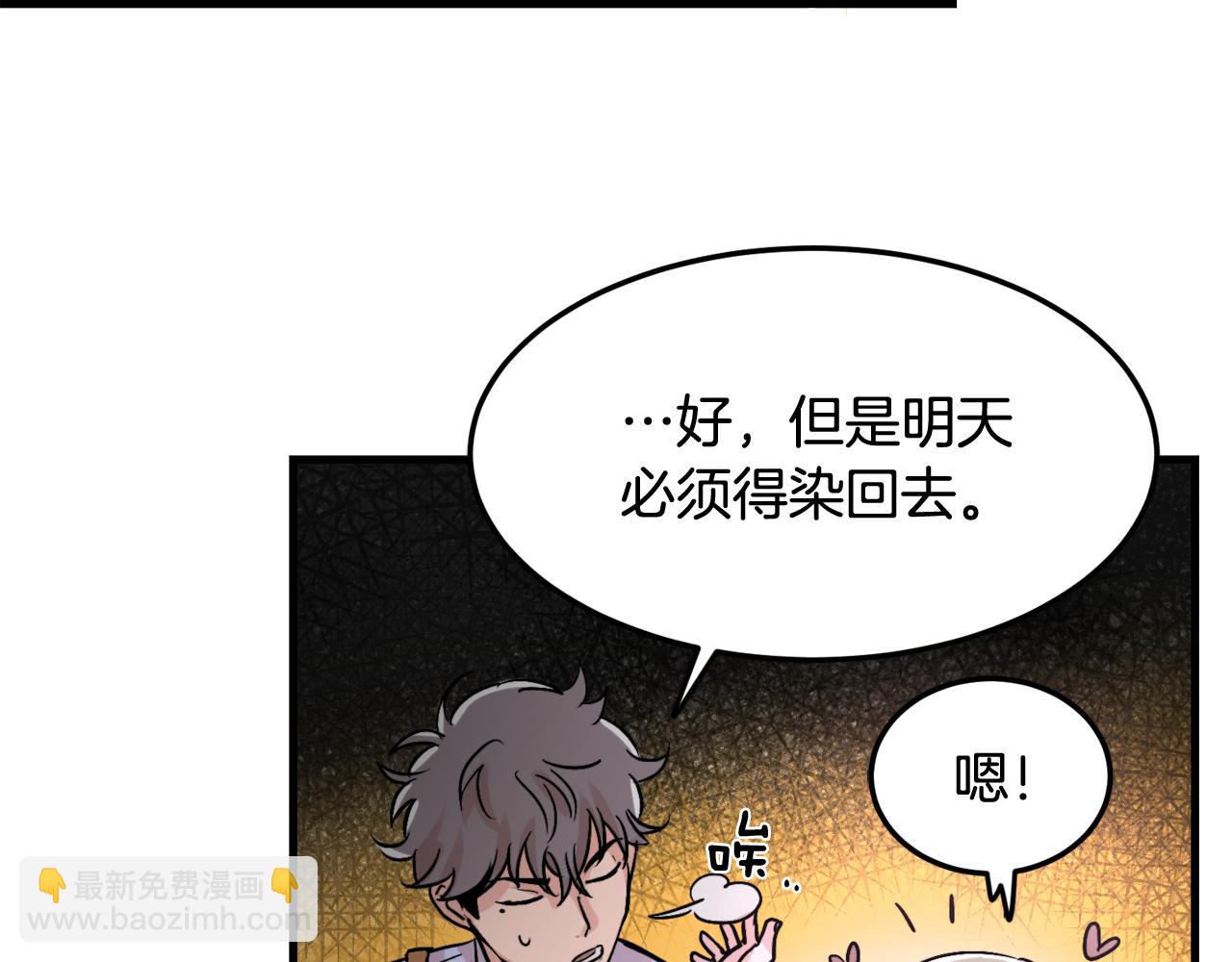 《失控心跳频率》第11话 不交女朋友 第35页