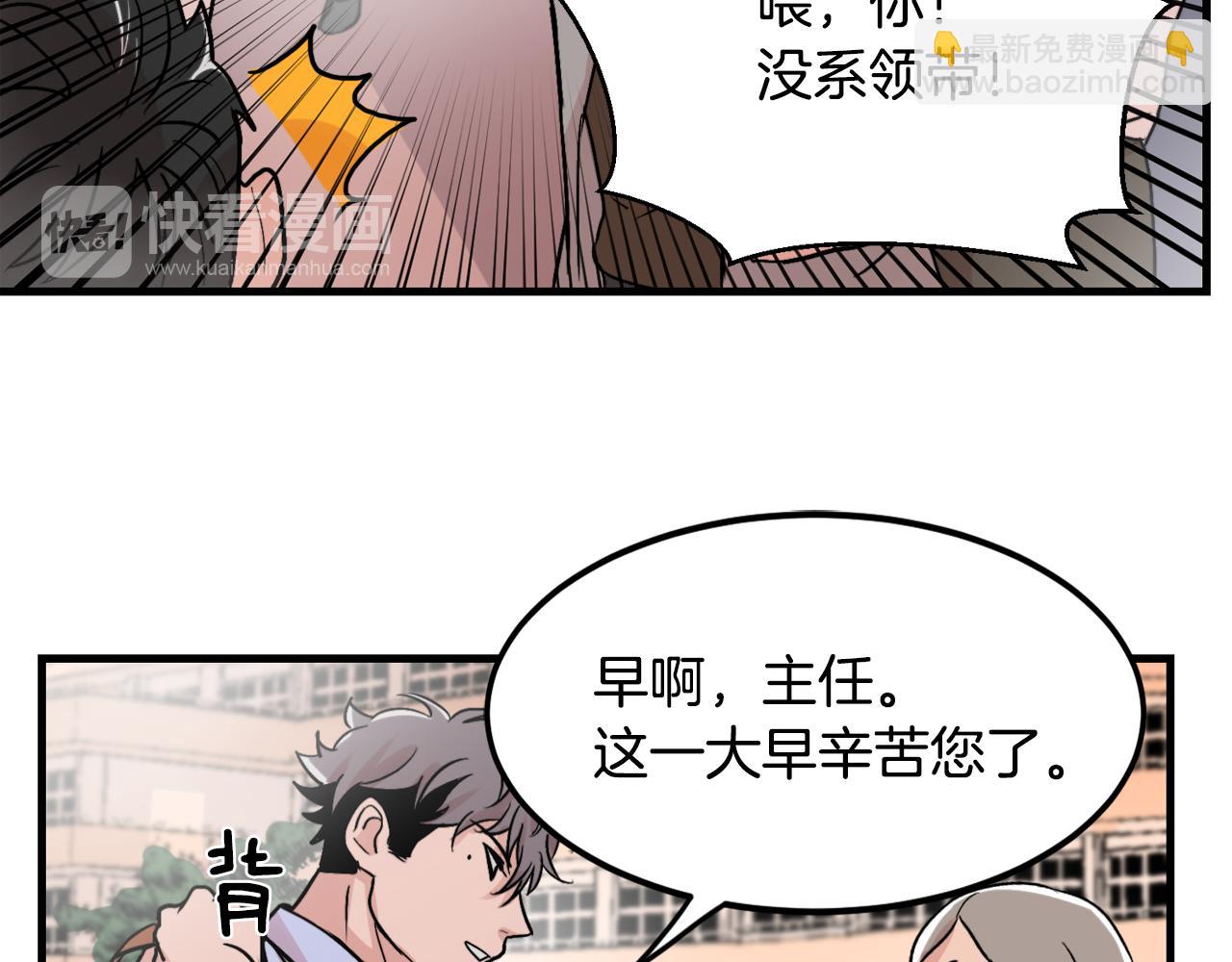 《失控心跳频率》第11话 不交女朋友 第38页