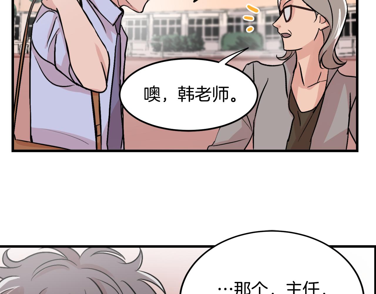 《失控心跳频率》第11话 不交女朋友 第39页