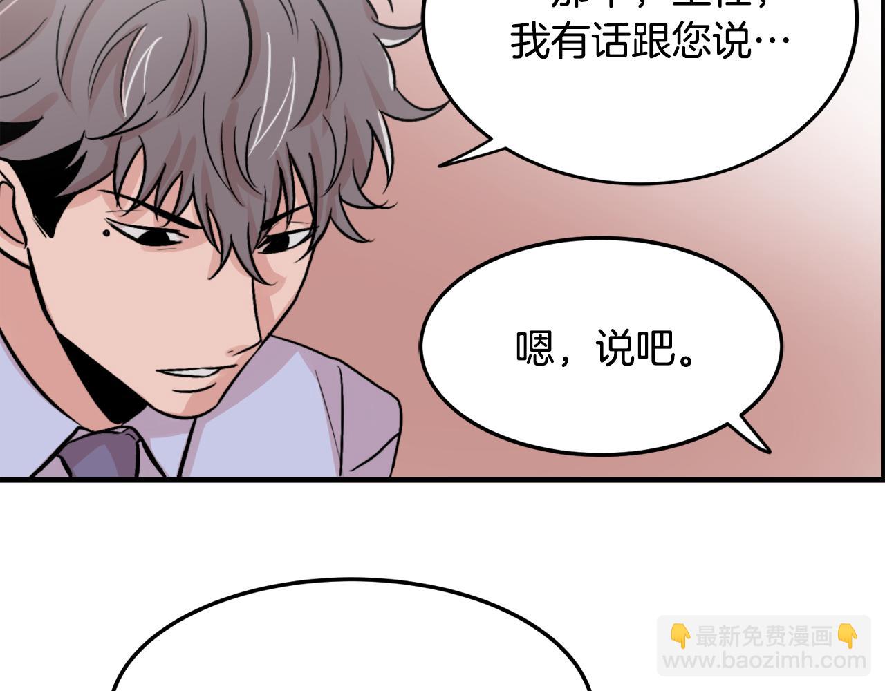 《失控心跳频率》第11话 不交女朋友 第40页