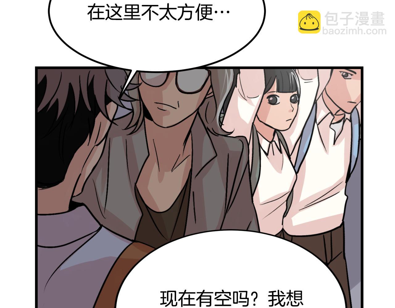 《失控心跳频率》第11话 不交女朋友 第41页