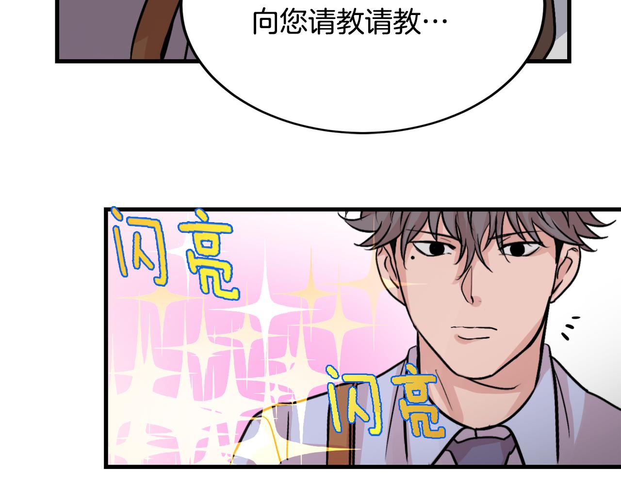 《失控心跳频率》第11话 不交女朋友 第42页
