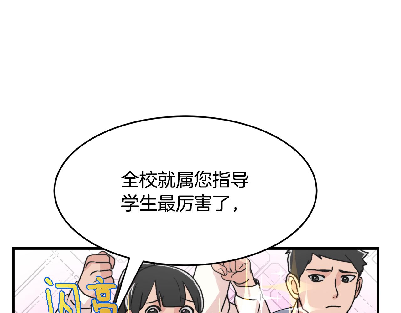 《失控心跳频率》第11话 不交女朋友 第44页