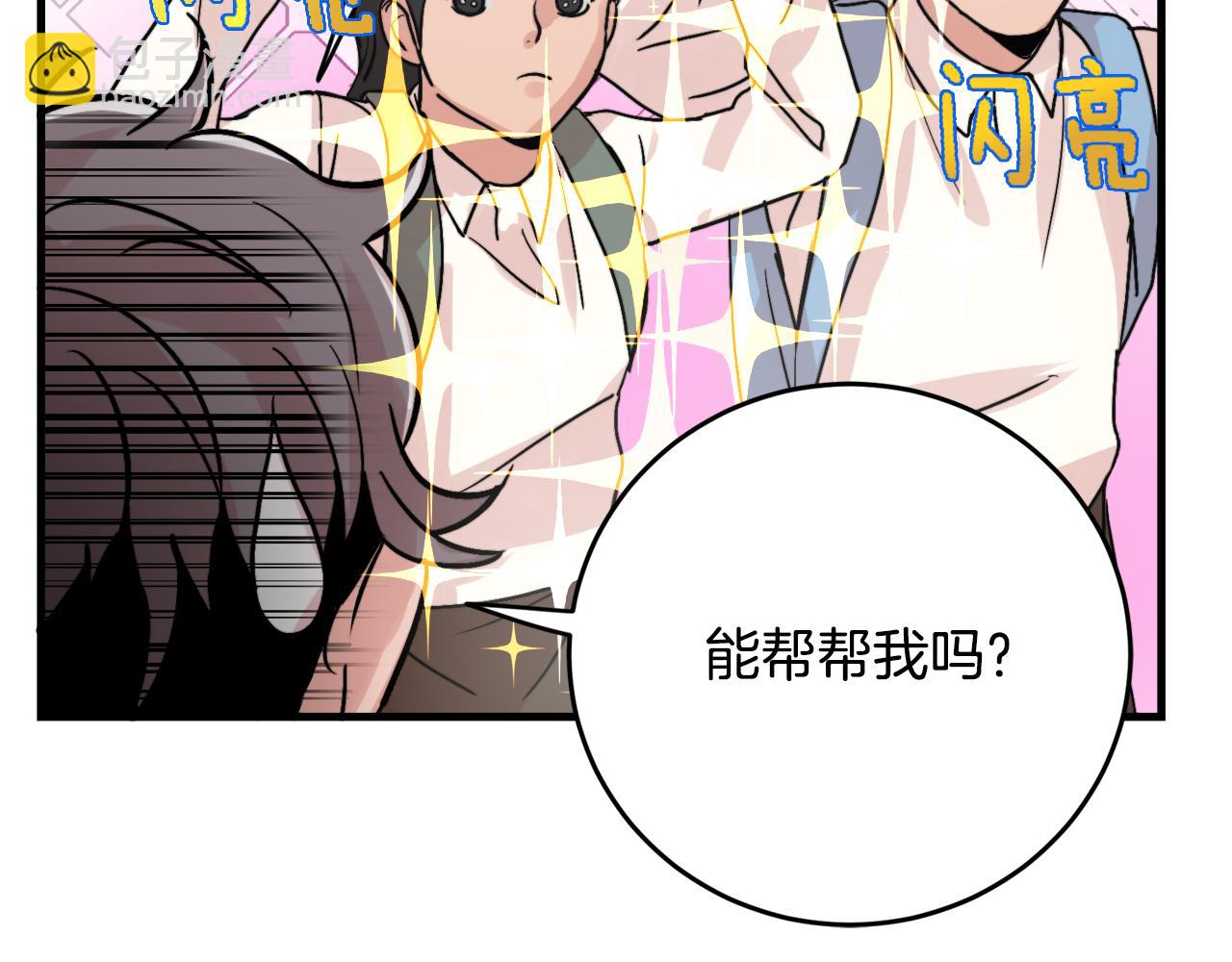 《失控心跳频率》第11话 不交女朋友 第45页