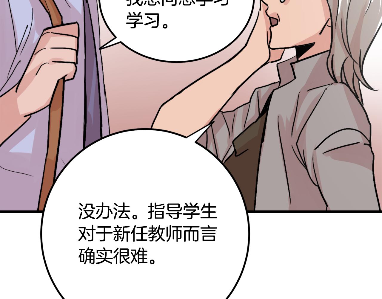 《失控心跳频率》第11话 不交女朋友 第47页