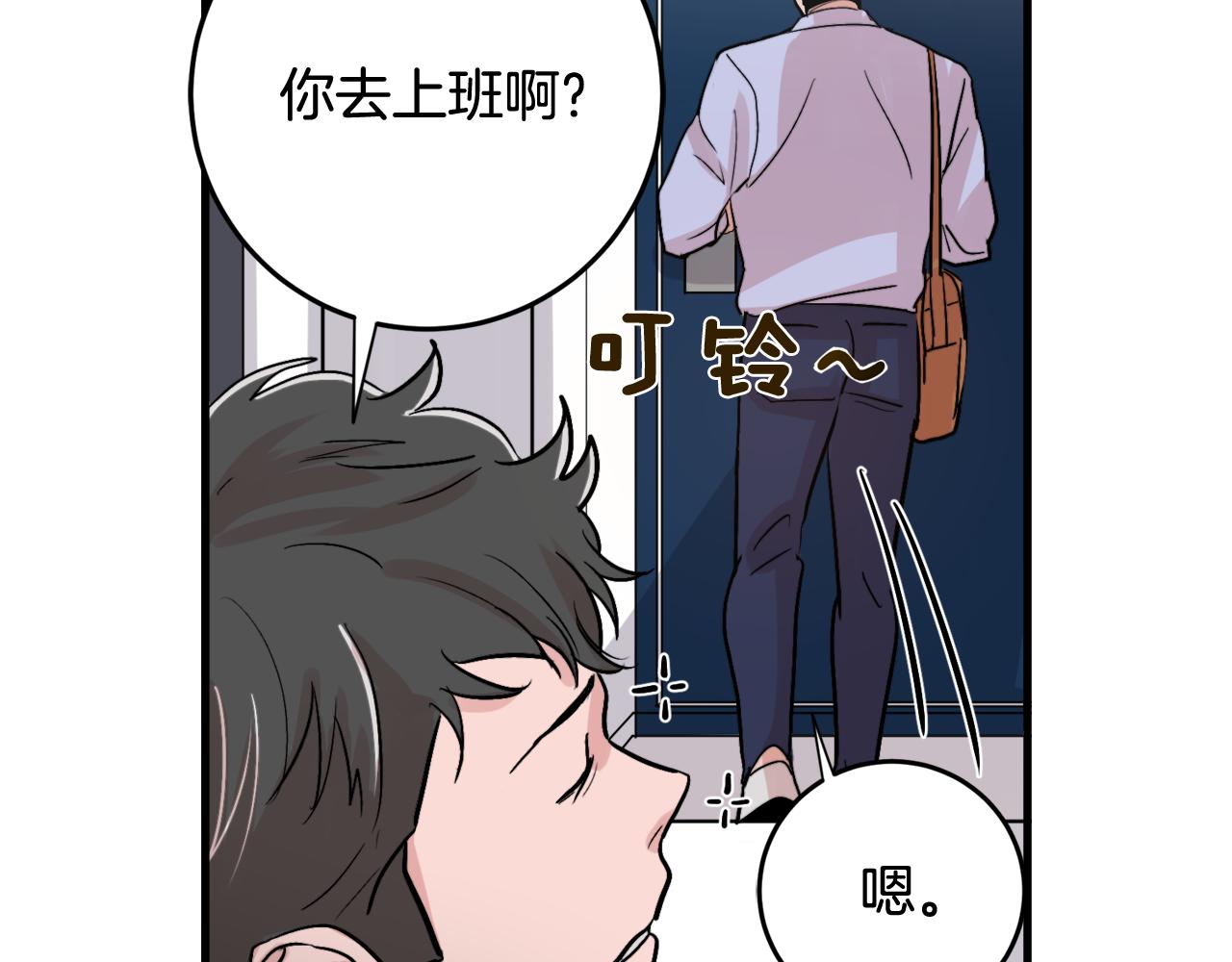 《失控心跳频率》第11话 不交女朋友 第4页