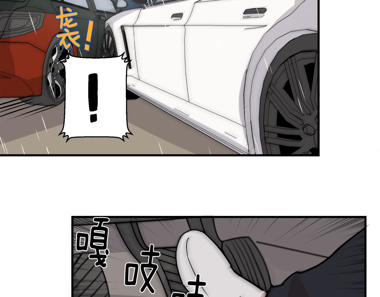 《失控心跳频率》第8话 嫉妒 第35页