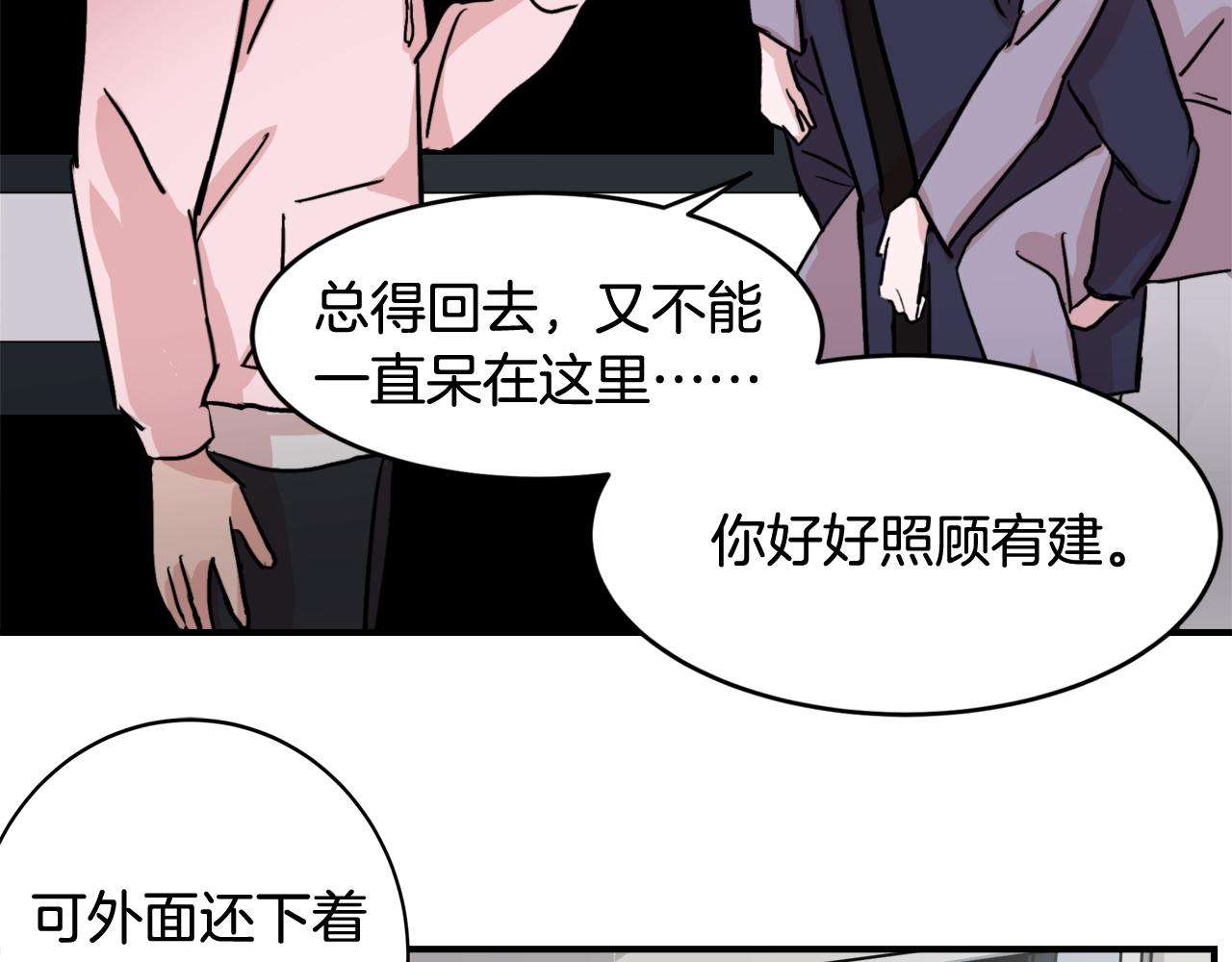 《失控心跳频率》第8话 嫉妒 第3页