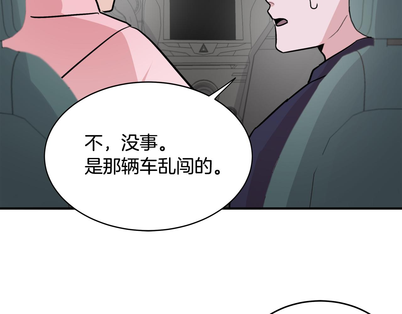 《失控心跳频率》第8话 嫉妒 第40页