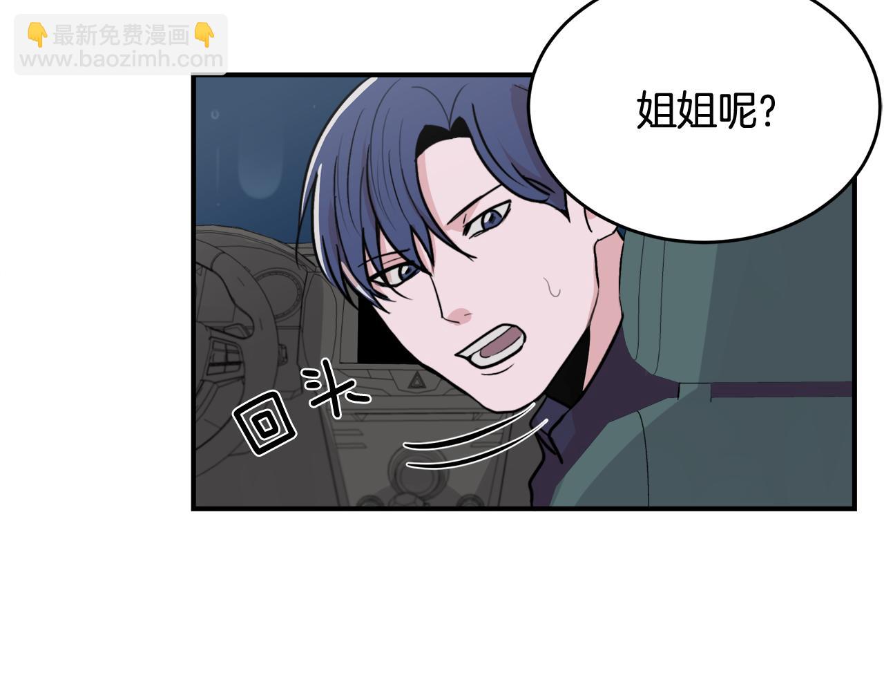 《失控心跳频率》第8话 嫉妒 第41页