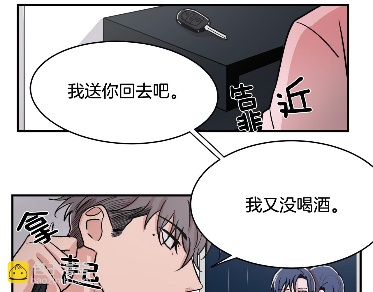 《失控心跳频率》第8话 嫉妒 第5页