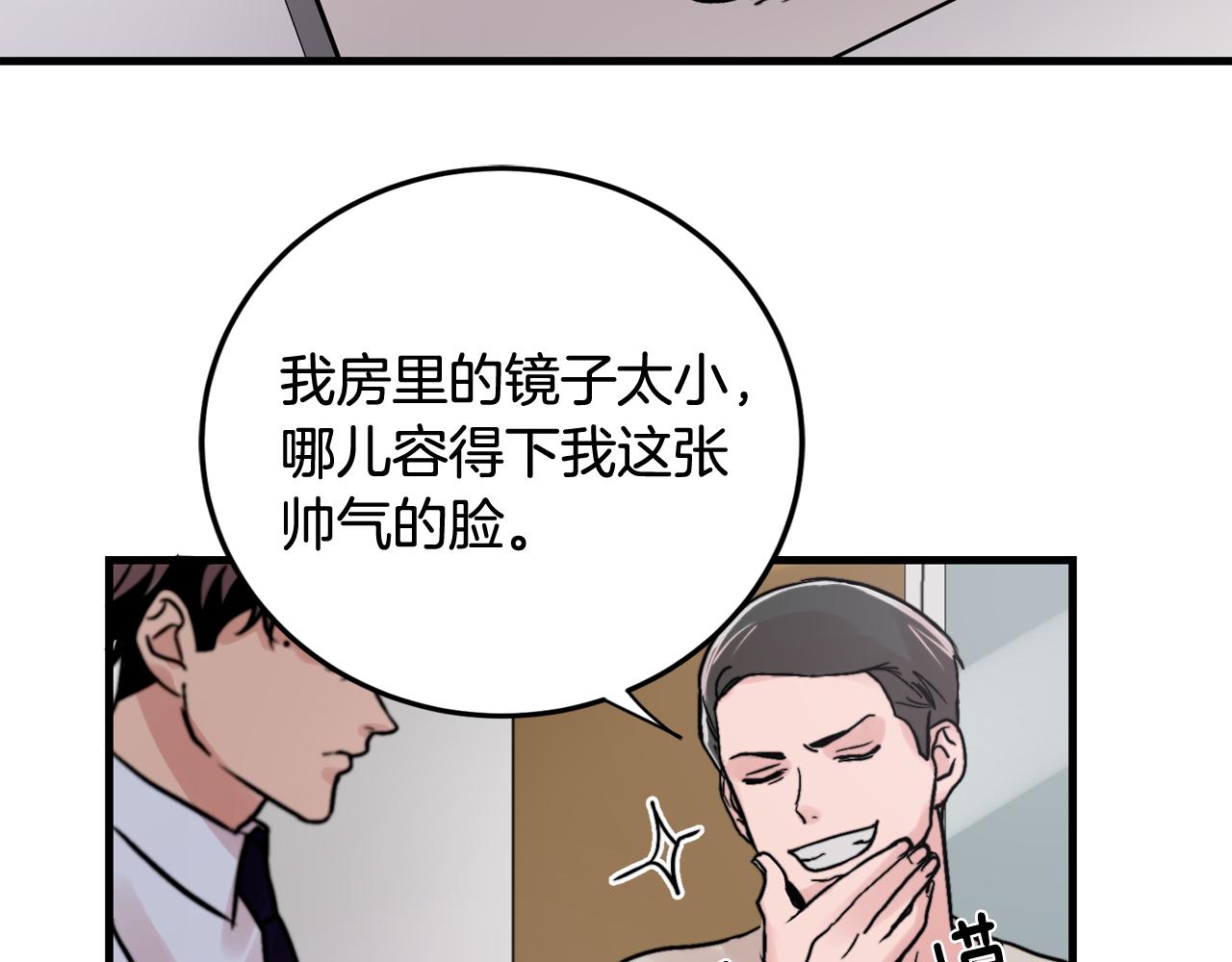 《失控心跳频率》第14话 他的事就是我的事 第10页