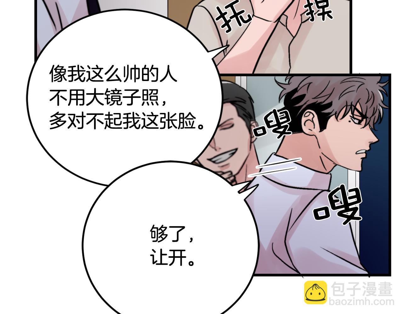 《失控心跳频率》第14话 他的事就是我的事 第11页