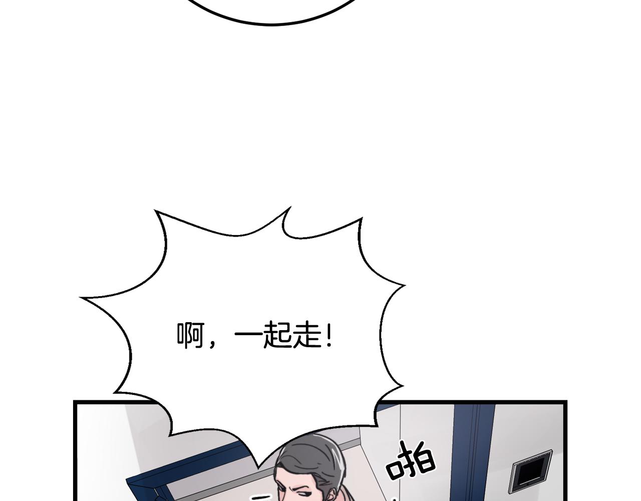 《失控心跳频率》第14话 他的事就是我的事 第12页