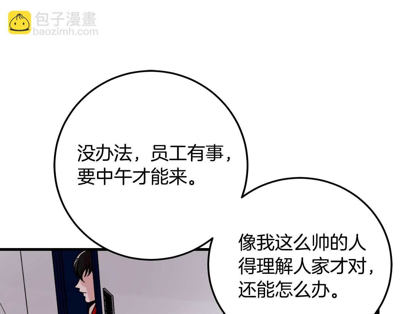 《失控心跳频率》第14话 他的事就是我的事 第15页