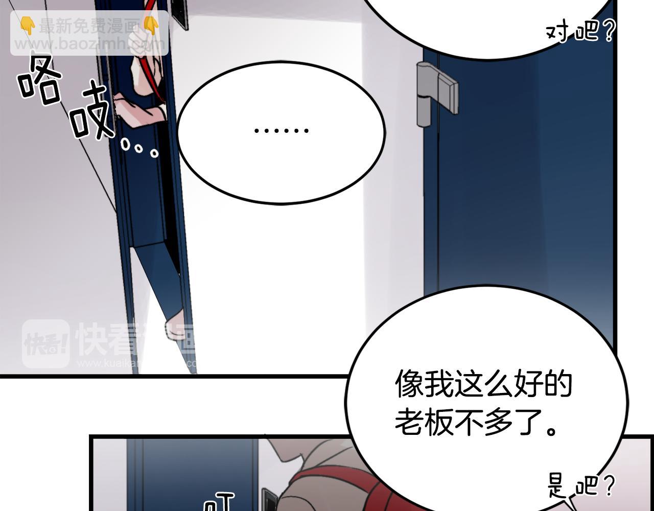 《失控心跳频率》第14话 他的事就是我的事 第16页