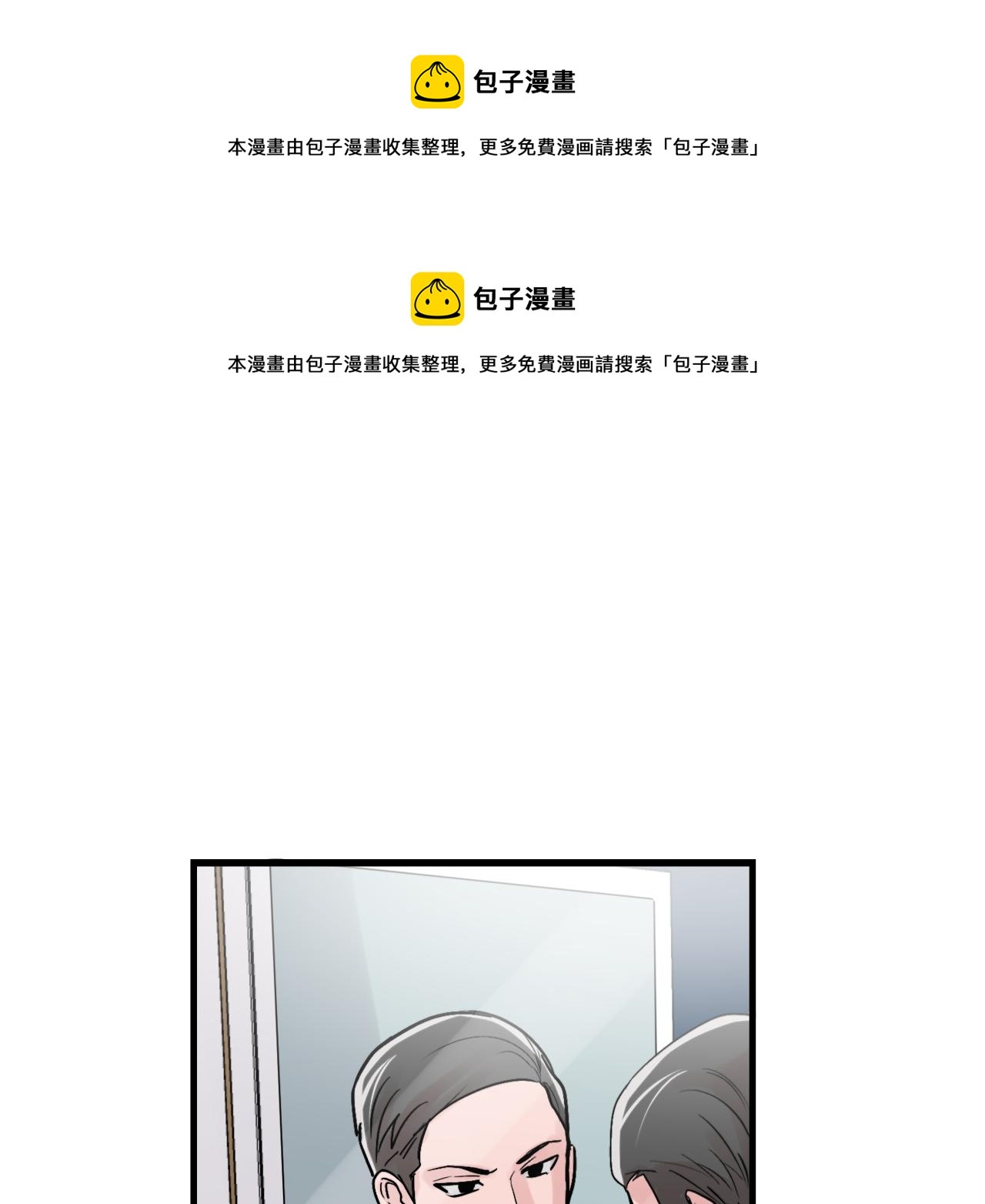 《失控心跳频率》第14话 他的事就是我的事 第1页
