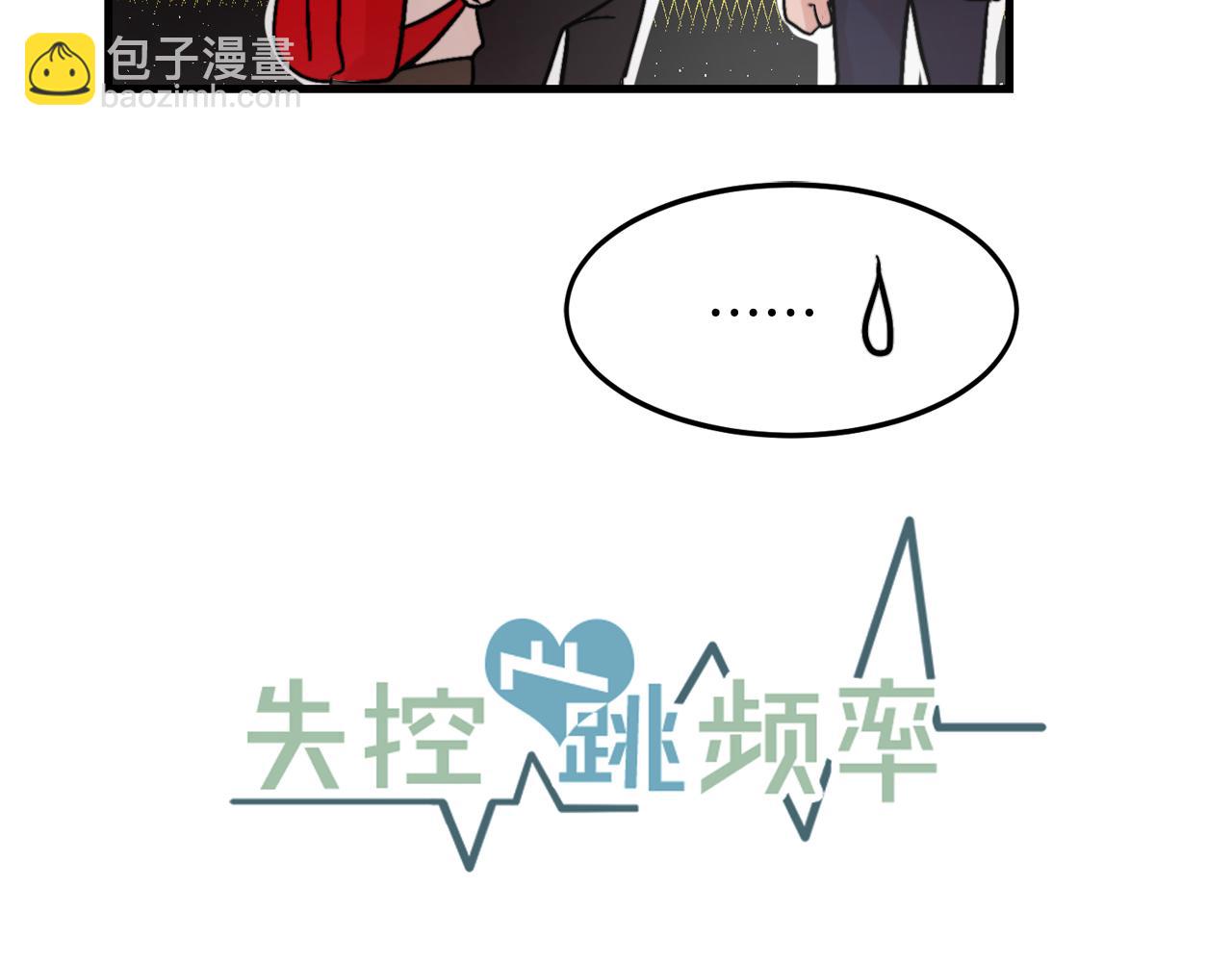 《失控心跳频率》第14话 他的事就是我的事 第24页