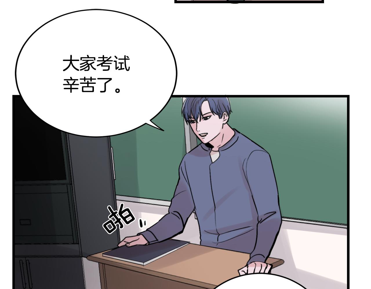 《失控心跳频率》第14话 他的事就是我的事 第29页