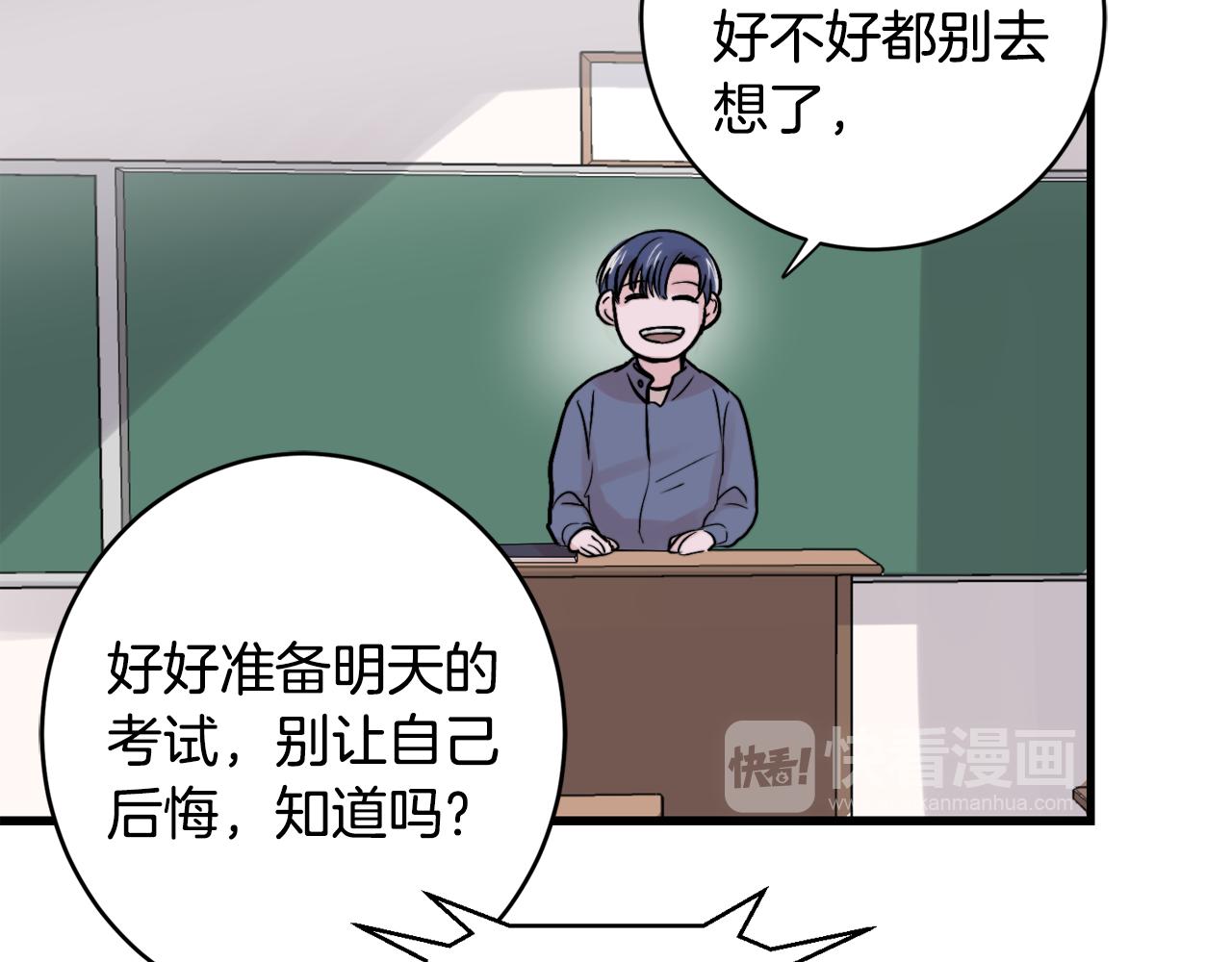 《失控心跳频率》第14话 他的事就是我的事 第33页