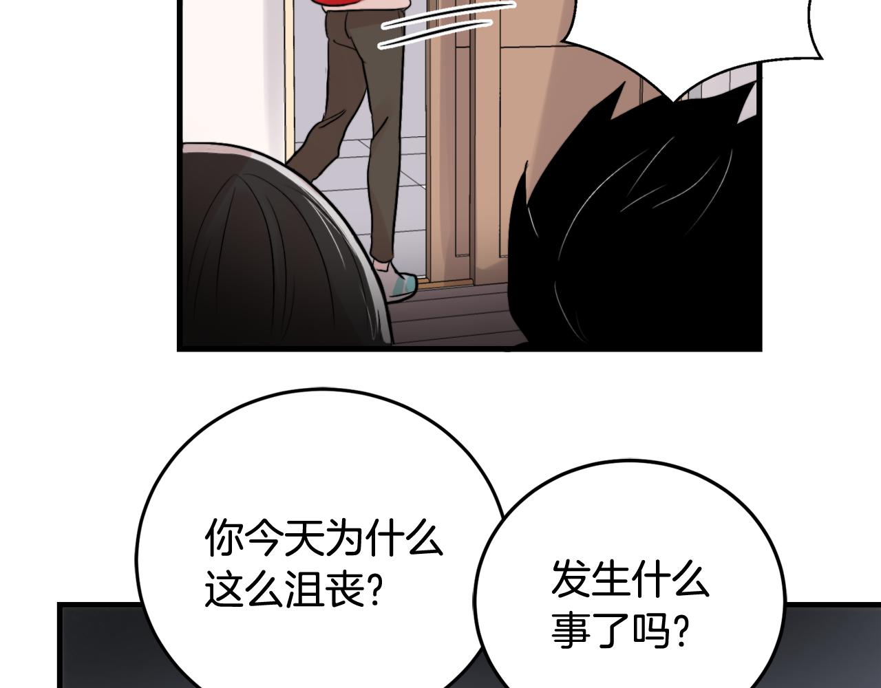 《失控心跳频率》第14话 他的事就是我的事 第37页