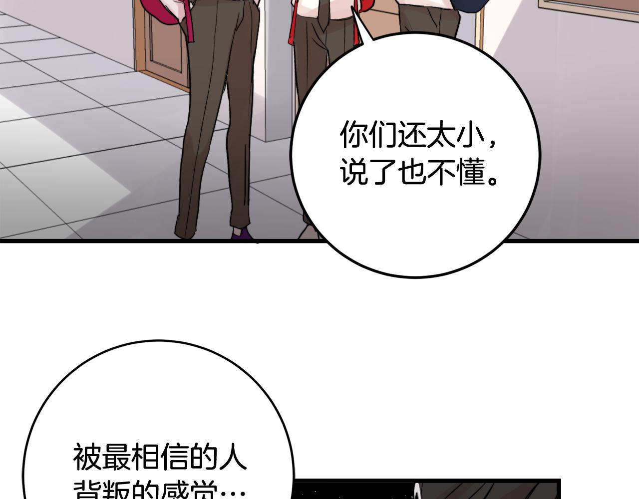 《失控心跳频率》第14话 他的事就是我的事 第41页