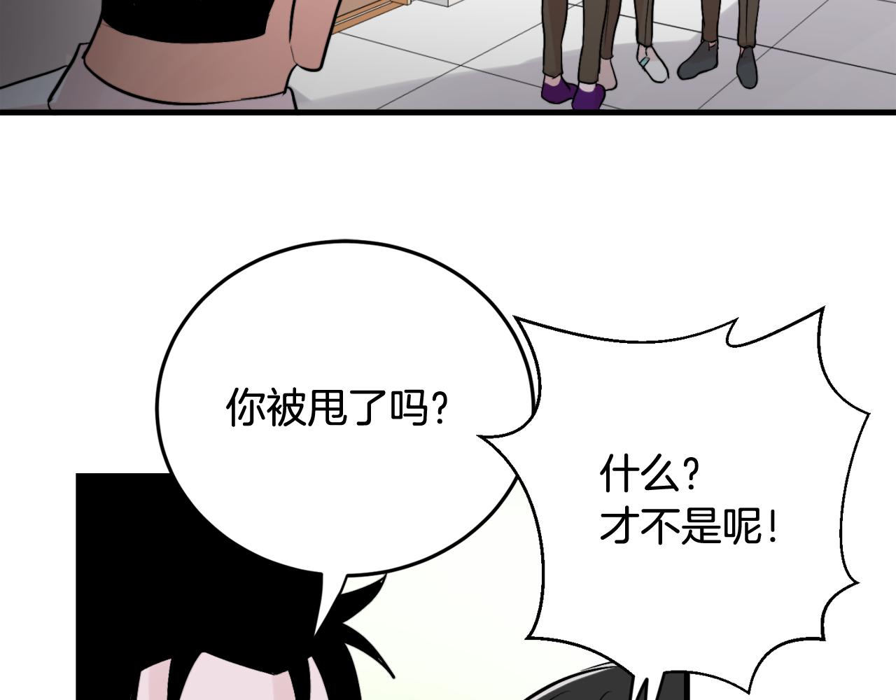 《失控心跳频率》第14话 他的事就是我的事 第45页