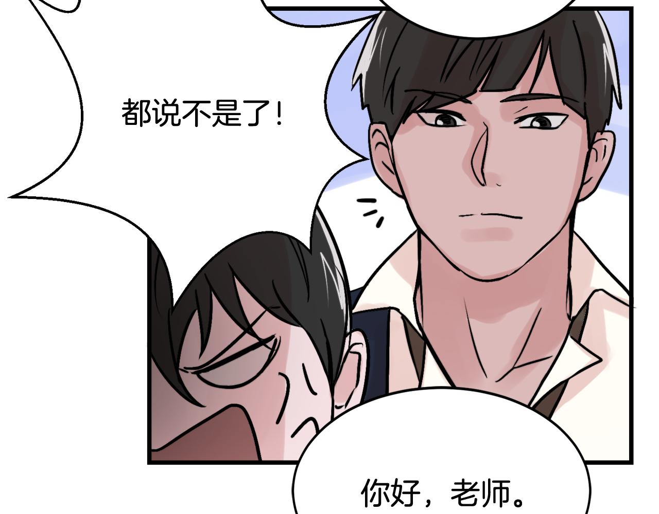 《失控心跳频率》第14话 他的事就是我的事 第47页