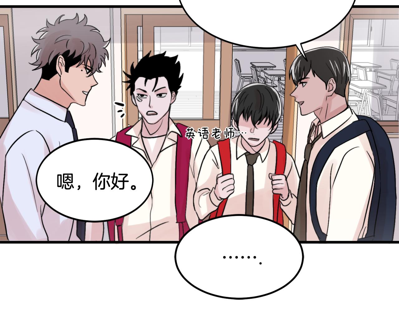《失控心跳频率》第14话 他的事就是我的事 第48页