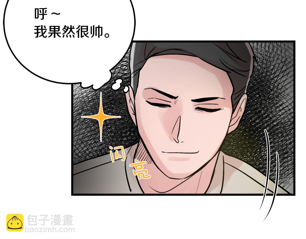 《失控心跳频率》第14话 他的事就是我的事 第4页