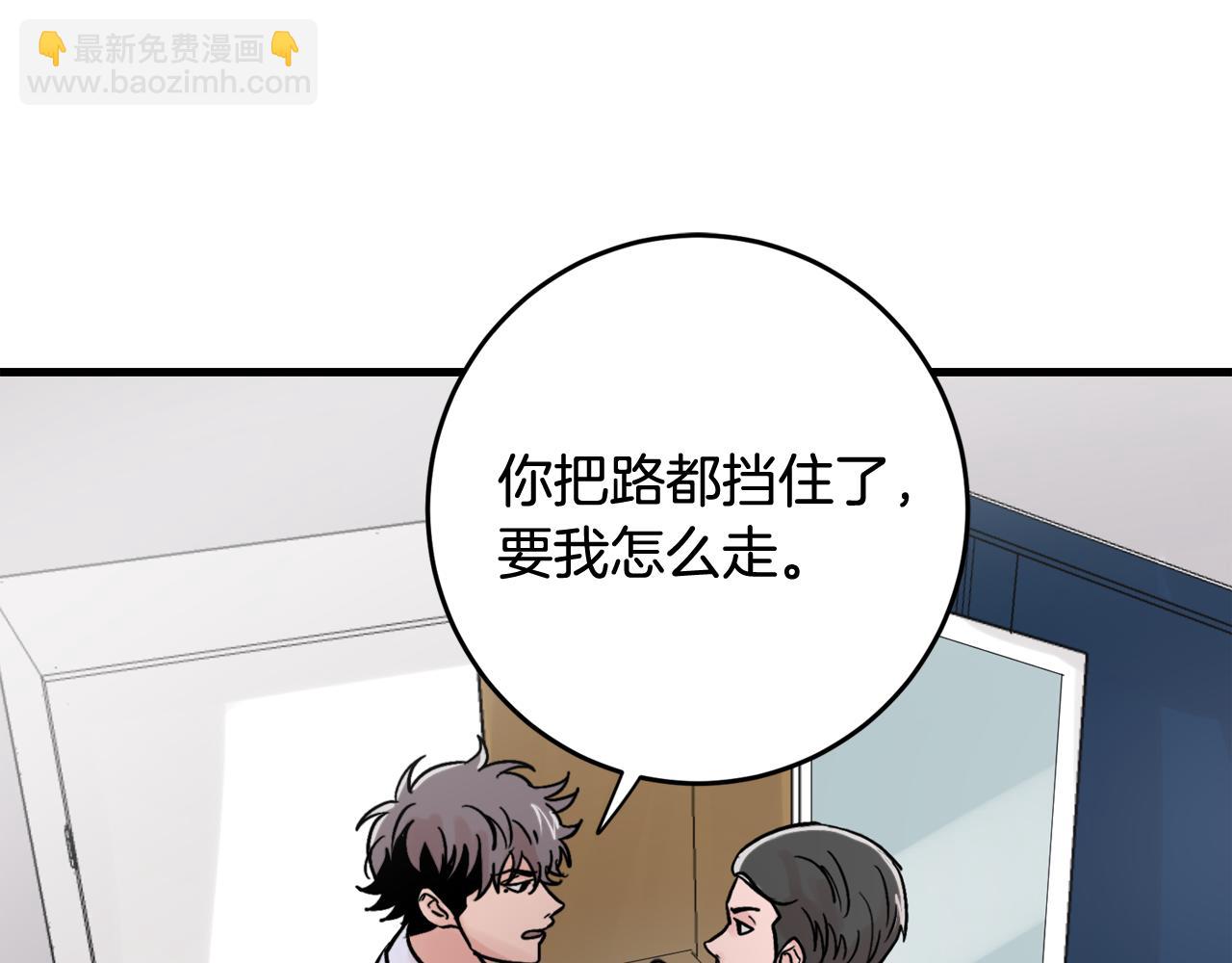 《失控心跳频率》第14话 他的事就是我的事 第8页
