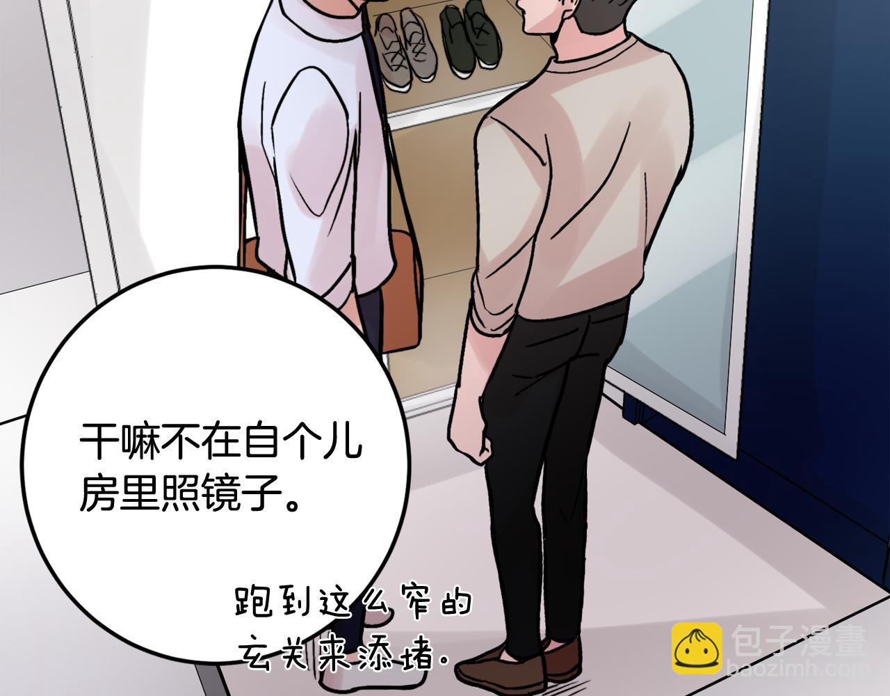 《失控心跳频率》第14话 他的事就是我的事 第9页