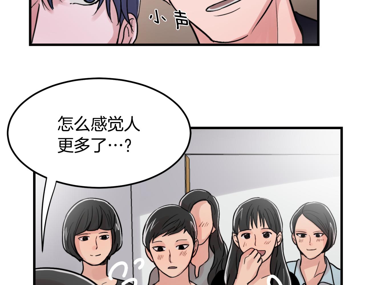 《失控心跳频率》第15话 过去的事 第10页